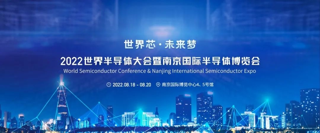 2022世界半導(dǎo)體大會舉行，一微半導(dǎo)體榮獲2項大獎