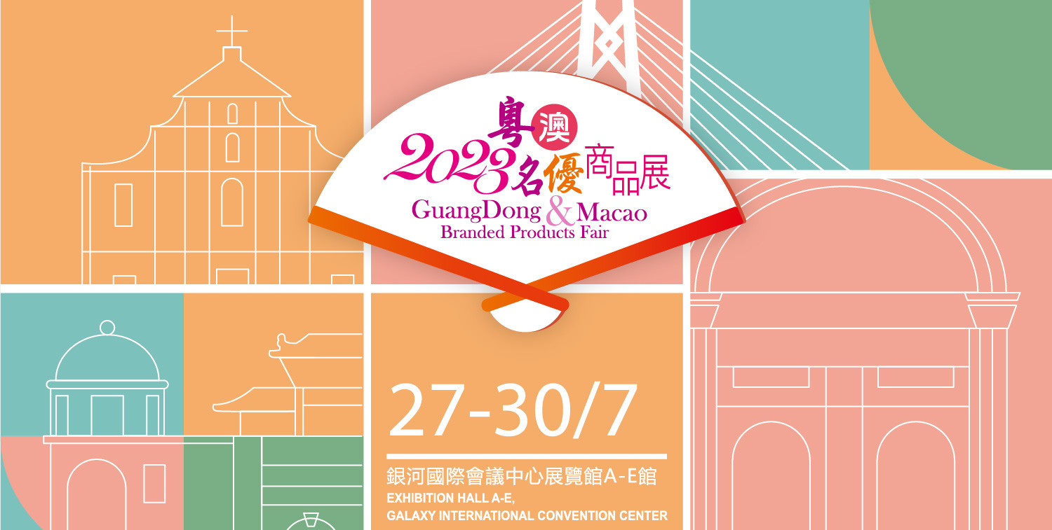 一微半導(dǎo)體澳門公司亮相2023粵澳名優(yōu)商品展